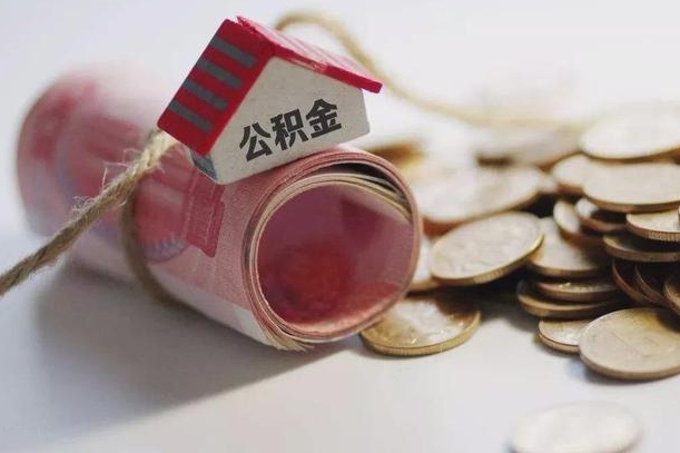 西宁在职人员公积金怎么提取出来（西宁在职的话公积金怎么提取）